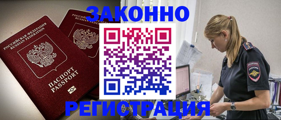 прописка для школы в Назрани