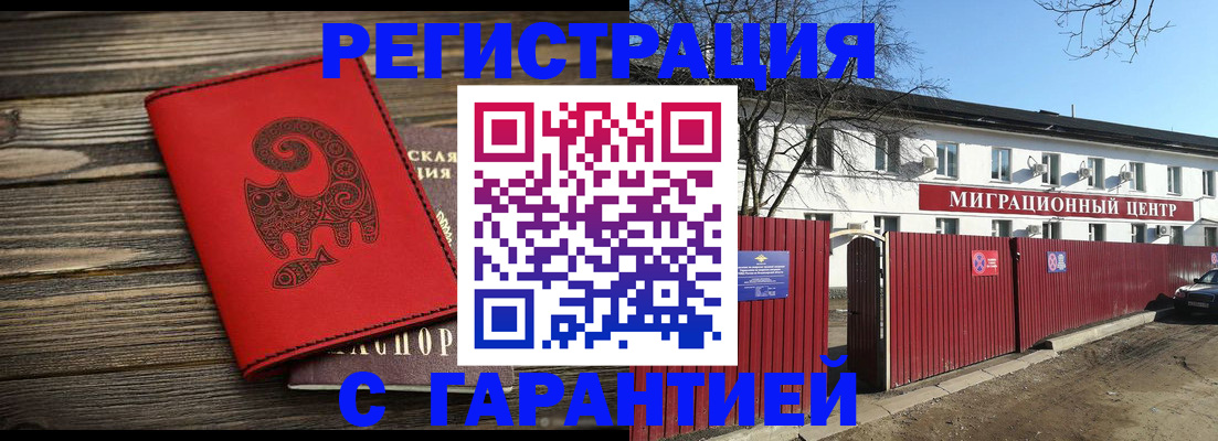 временная регистрация для школы в Назрани