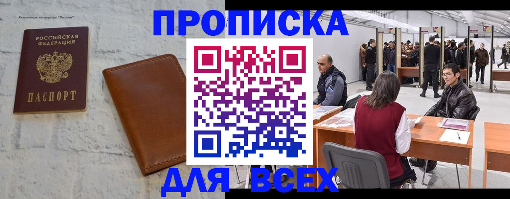 пропишу в квартире в Назрани
