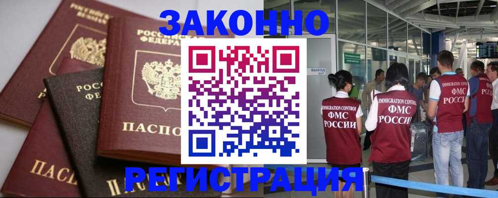 купить прописку в Назрани