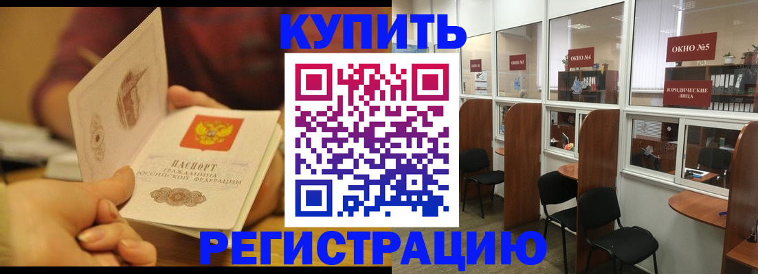 купить прописку в Назрани