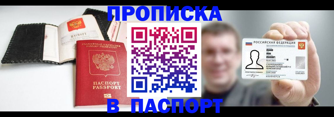 прописка для военкомата в Назрани