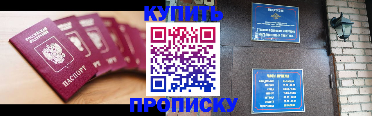 прописка для работы в Назрани